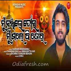 Mu Banchile Tora Mu Male Bi Tora